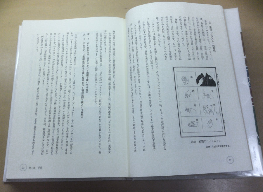 高田英一『手話からみた言語の起源』について