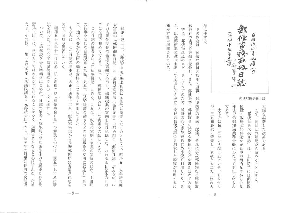 『郵便事務取扱日誌』について