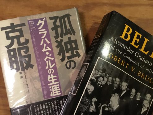 グラハム・ベルの伝記について | tomotake kinoshita