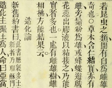 古賀謹堂旧蔵の『全体新論』について